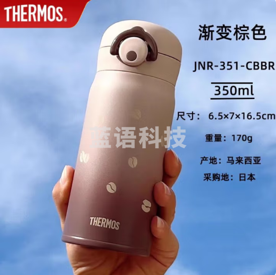膳魔师JNR-351 CBBR 渐变棕保温杯 大容量便携式户外运动水杯350ml