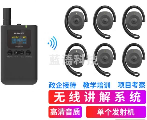 山水间9701R 无线讲解器 一对多会议接待参观讲解设备 单个发射机