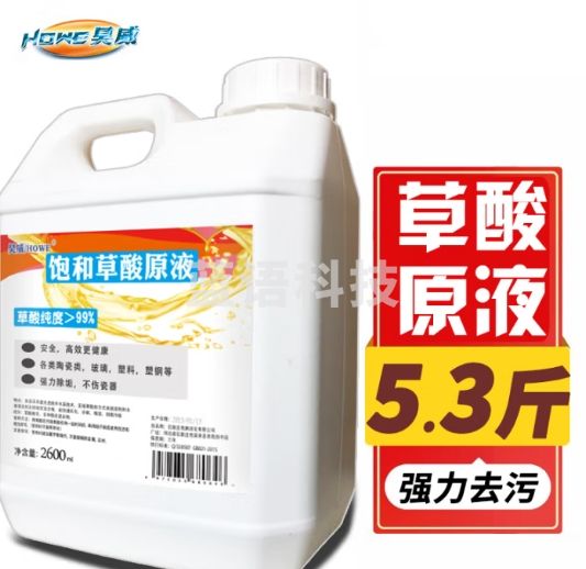 HOWE高浓度草酸清洁剂溶液马桶厕所瓷砖除垢水泥地板清洗强力去污神器