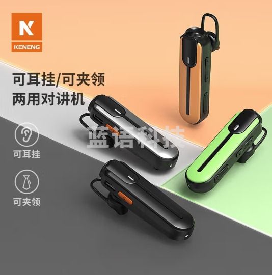 柯能(KENENG)NB-278 迷你对讲机 耳挂式微小型无线蓝牙对讲器(只)