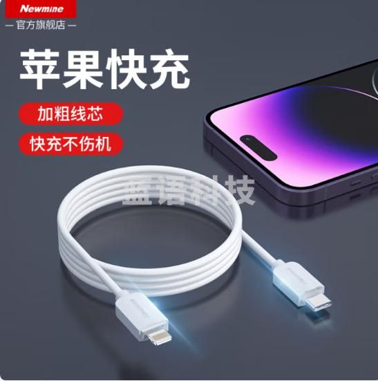 纽曼（Newmine）CP01 苹果数据线iPhone14PD20W快充 USB-C/Type-C to Lightnin