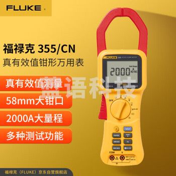 福禄克（FLUKE）355/CN 真有效值钳形高电流表交直流万用表可测量高电流电压电阻