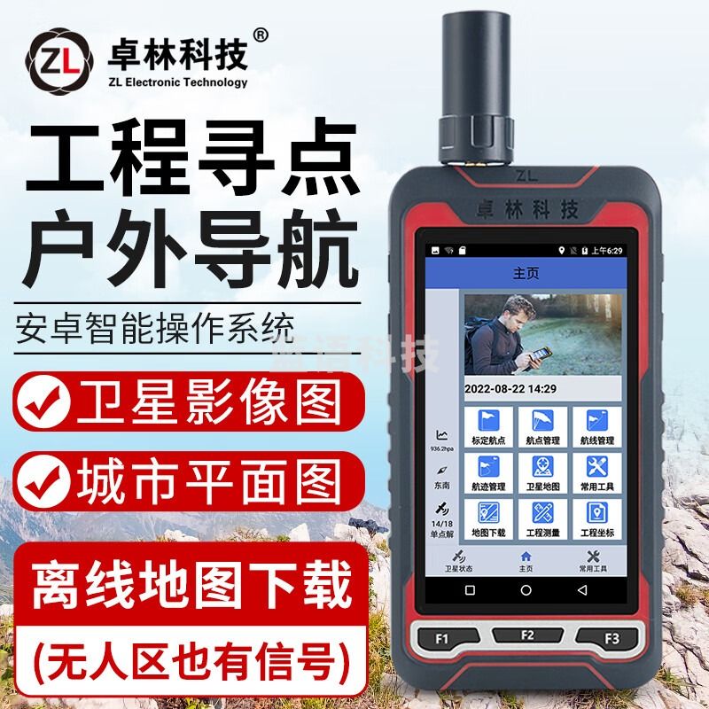 卓林科技P30北斗卫星手持gps导航定位仪户外经纬度海拔船用坐标测量仪 P30