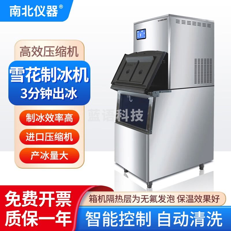 南北仪器 雪花制冰机商用实验室酒店超市海鲜一体式小型自动颗粒碎冰机 IMS-50KG/24H 储冰15KG