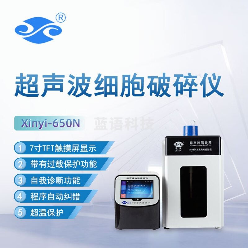 信仪新艺超声波细胞粉碎机Xinyi-650N实验多功能病毒破碎仪细胞粉碎机 Xinyi-650N（650W）