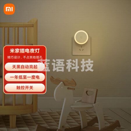 米家插电夜灯（MJYD04YL）