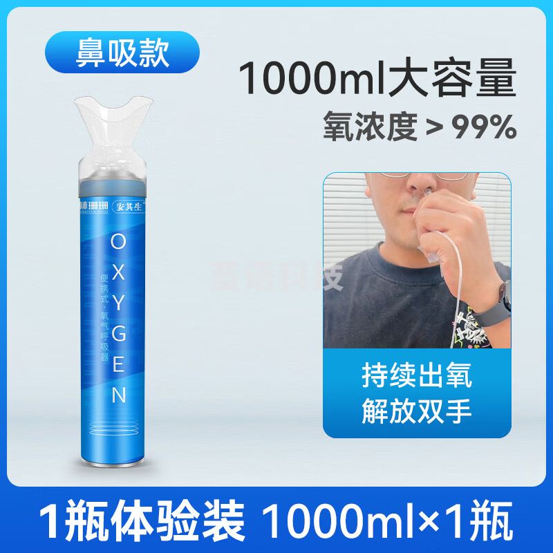 便携式氧气瓶专用氧气罐高原反应急旅游户外运动吸氧呼吸器1000ml/瓶