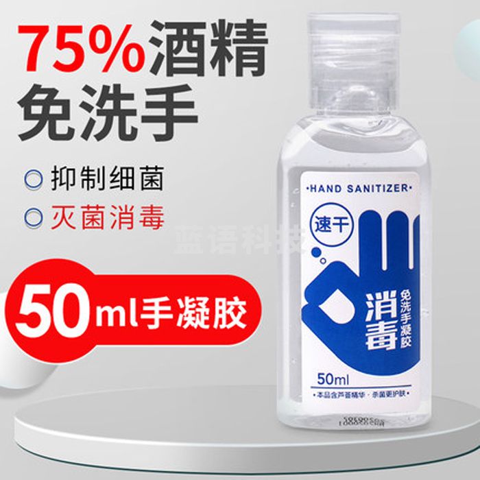 晨光 50ml 免洗手消毒凝胶75%杀菌速干搓手液ARHN8102，10瓶起订