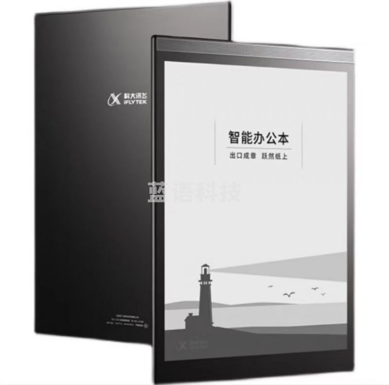科大讯飞T2智能办公本电子书10英寸阅读器