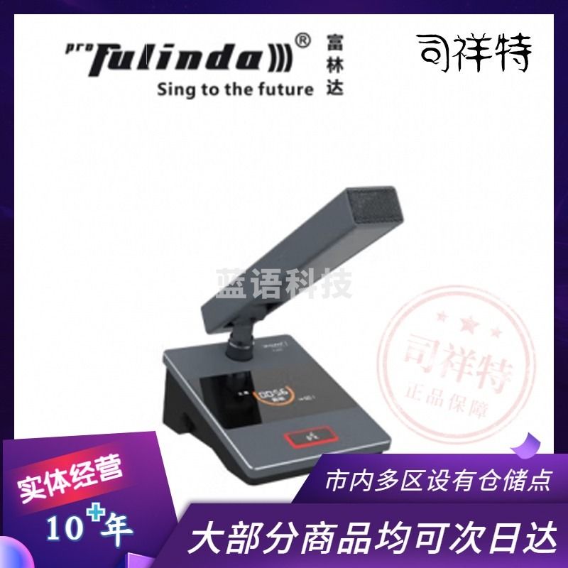 富林达（proFulinda） ACS1380 无线会议系统大型演讲辩论会鹅颈麦克风视像跟踪 A-80D（代表短杆）