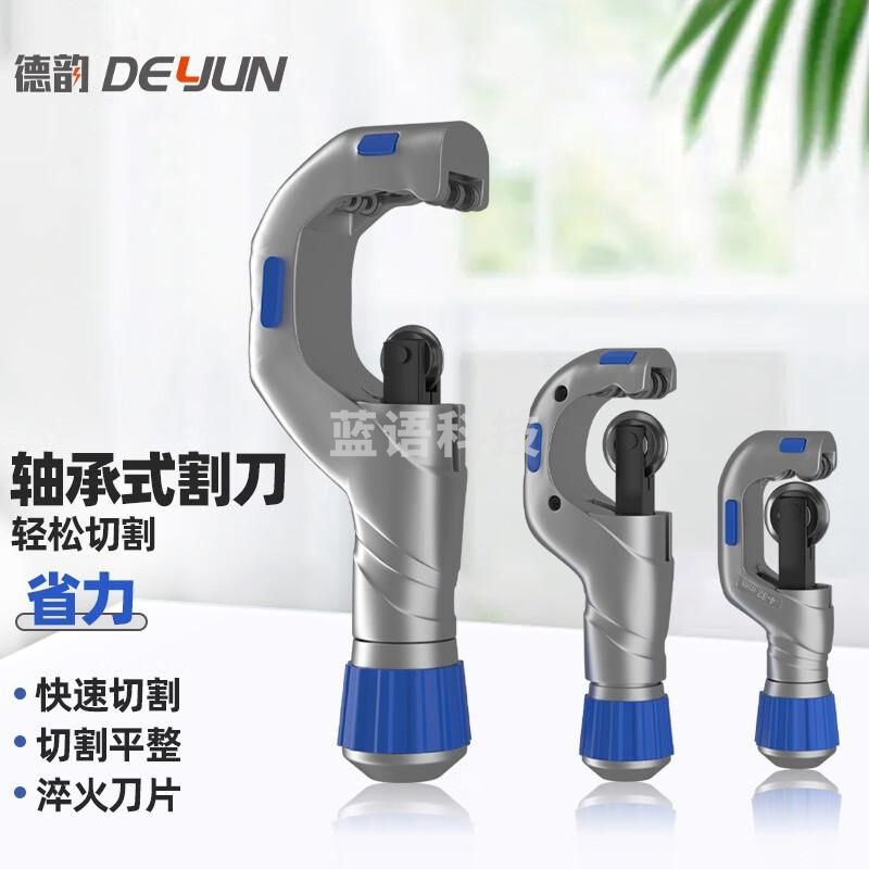德韵金属管子铜管钢管水管不锈钢管割刀剪刀割管切管器剪管刀截管神器 DY-升级轴承切管器(4-32mm)
