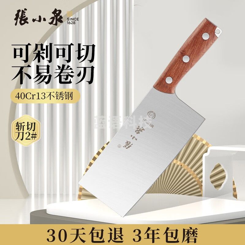 张小泉 菜刀 新铭锐家用厨房 不锈钢刀具切片刀斩骨刀 斩切刀2#