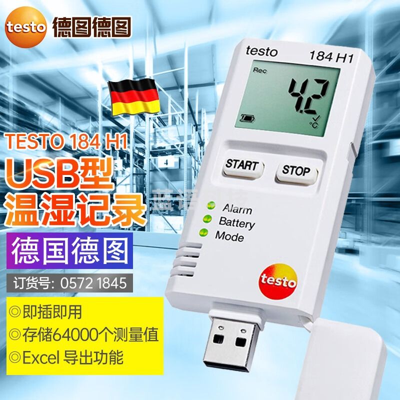 德图（testo）184T3/T4食品冷藏运输记录性温度计温度记录仪 USB型温度记录 184-H1 USB型温/湿度记录仪