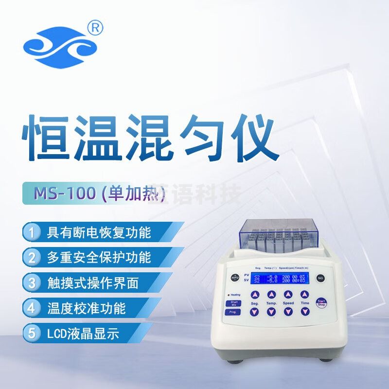 信仪新艺恒温混匀仪MS-100振荡型恒温金属浴实验室恒温孵化催化混匀器 MS-100（加热）