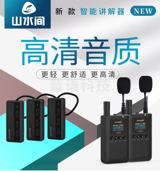 山水间9101R 无线讲解器一对多政企接待团队解说耳挂式博物馆讲解耳麦1发射+40接收器（40人团队含充电器收纳箱）