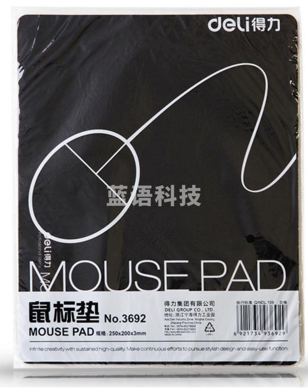 得力(deli)3692鼠标垫(黑)(块)