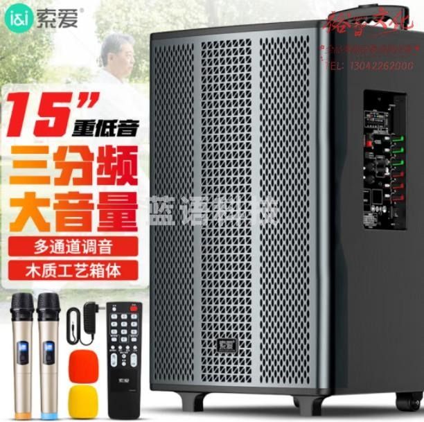 索爱 soaiy SA-Q11 大功率低音炮户外蓝牙拉杆音响音箱 15英寸 木箱 双无线话筒