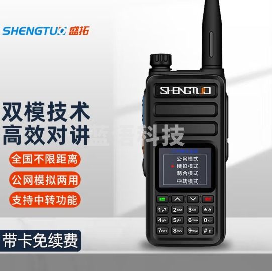 盛拓（SHENGTUO）MTP-870双模对讲机 全网通公网插卡免续费5000公里远距离全国通（只）