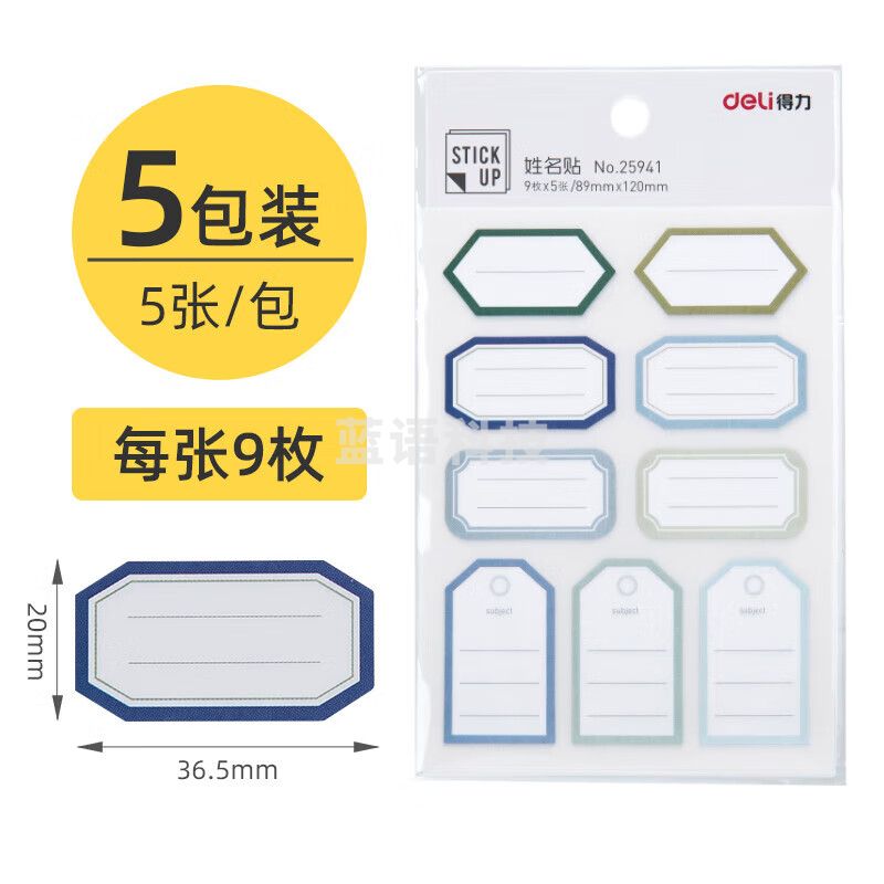得力（deli）口取纸标签纸 不干胶标签贴 自粘性贴纸 小标签贴 25941(5包装)