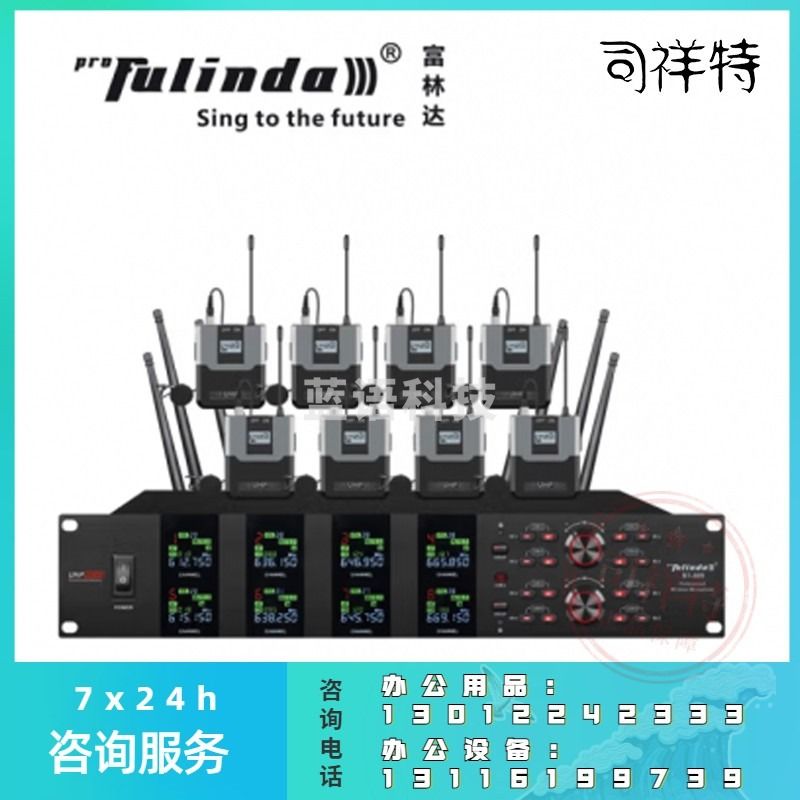富林达（proFulinda） ST-309 一拖八 U段调频专业无线麦克风 桌面鹅颈话筒舞台演出 领夹