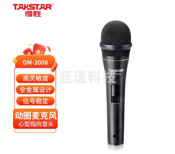 得胜(TAKSTAR)DM-2008有线动圈麦克风 专业演出唱歌话筒 家用ktv演唱K歌卡拉OK录音会议主持麦克风 古典灰