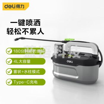 得力（deli）DL581161 4L高压电动喷雾器 充电喷雾喷水浇花 升级款