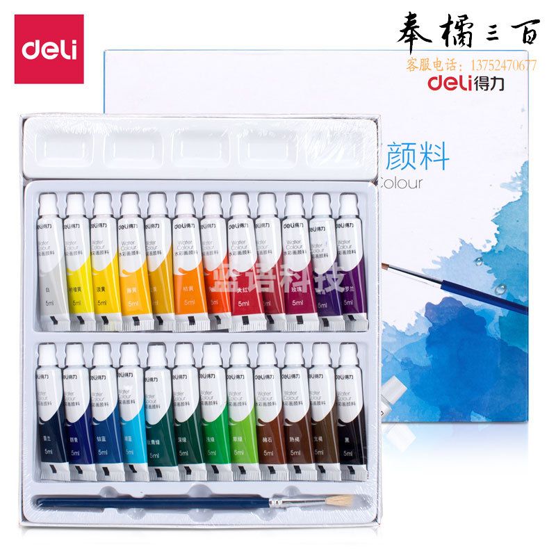 得力73861-24色5ml水彩颜料绘画套装色彩文具(含毛笔调色格)(混)