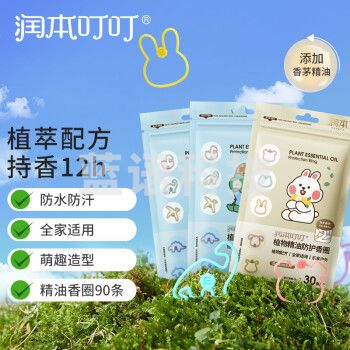 润本（RUNBEN）叮叮植物精油防护香圈30条×3包儿童防护手环恐龙款2袋+动物款1袋
