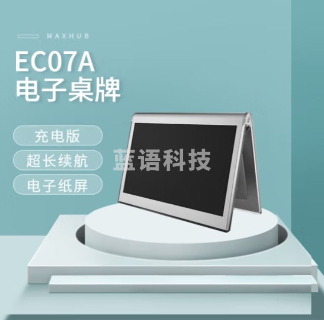 MAXHUB电子桌牌 7.4英寸双屏异显无线会议桌牌 人名席位牌 EC07A-可充电版A型桌牌