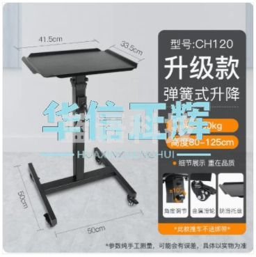 投影仪托盘推车 伸缩升降便携可移动工作台 CH120
