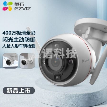 萤石 EZVIZ C3W 4MP 4mm拾音版+32G视频监控专用卡 400万超清 日夜全彩 室外IP67防水 AI人形检测 H.265编码