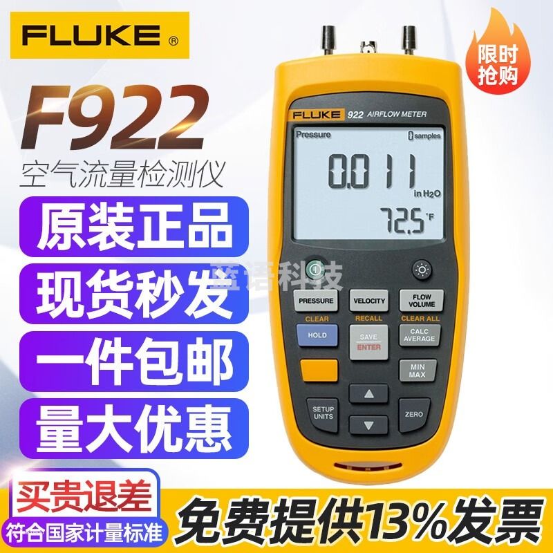 福禄克FLUKE空气流量检测仪F922空气质量高精度差压风量风温风压风速计 F922(测差压)