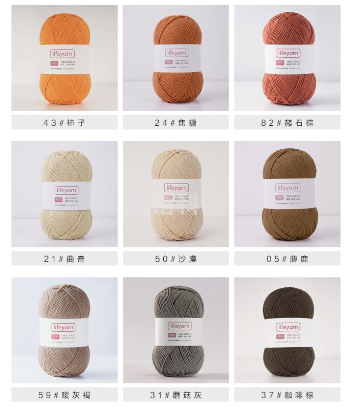 LIFEYARNlifeyarn可可4股精梳牛奶棉毛线手工编织diy钩针材料包毛衣毛线团(下单备注颜色)