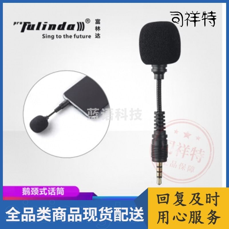 富林达（proFulinda） 手机录音领夹麦克风电脑单反相机胸麦领夹采访话筒吃播网课直播视频录制 3.5mm鹅颈款