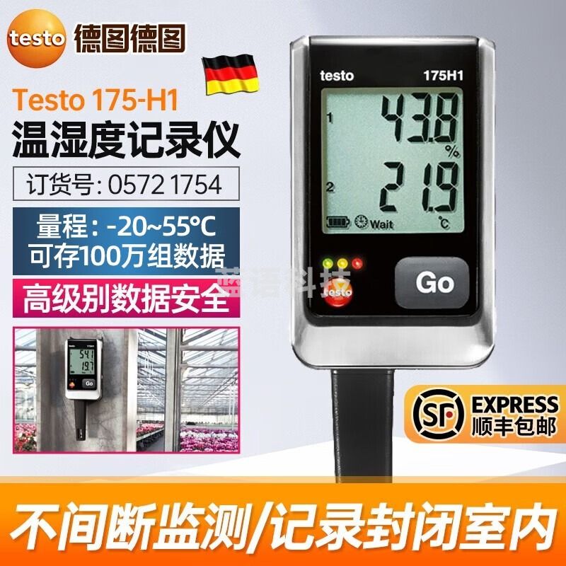德图TESTO高精度专业食物药品疫苗冷藏运输温湿度计175H1温湿度记录仪 175-H1标配【订货号 0572 1754】