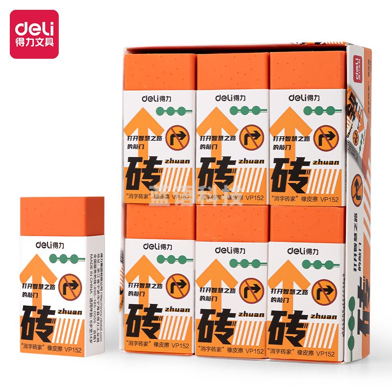 得力VP152消字砖家橡皮擦 80*40*20mm大号 12块/盒(块)
