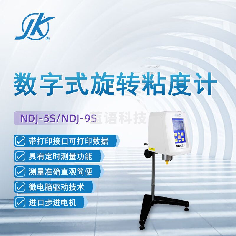 东南信诚精科数字式旋转粘度计NDJ-5S塑料食品药物化妆品胶沾品粘度测定仪 NDJ-9S 数字式
