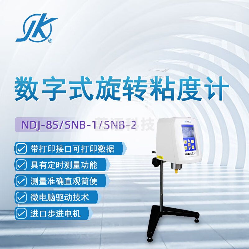 东南信诚精科数字式旋转粘度计NDJ-8S油脂食品药物化妆品胶沾品粘度测定仪 SNB-2（数字式）