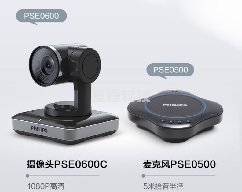 飞利浦(PHILIPS)PSE0600C+PSE0500视频会议套装 适用40㎡内 5米拾音半径全向麦克风+4倍变焦1080P高清视频会议摄像头套装