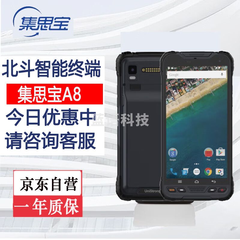 集思宝A8北斗手持终端北斗导航仪手持GPS导航仪户外GPS手持机北斗定位终端点线面采集 A8