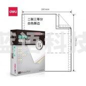 得力 deli 莱茵河 L241-2 电脑打印纸 (1/3S白色撕边)(盒)