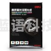 得力3541喷墨相片纸A4高光相纸200g20张/包(计价单位：包)