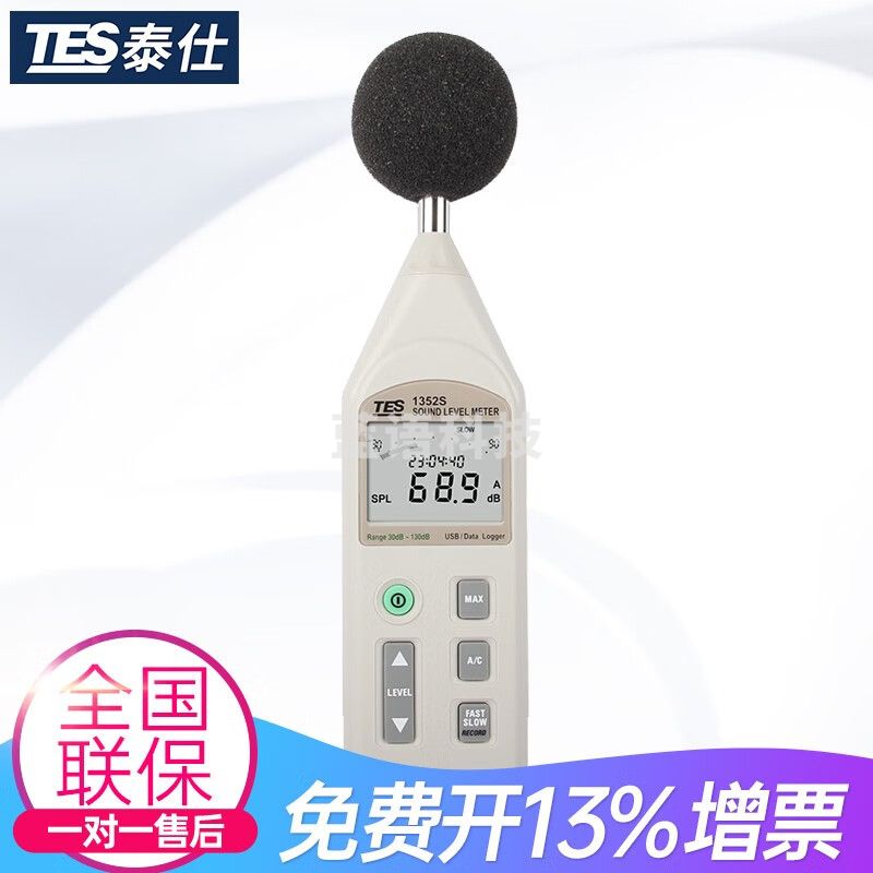 TES台湾TES-1352S可程式噪音计声级计SD卡报警分贝仪USB记录存储 TES 1352S