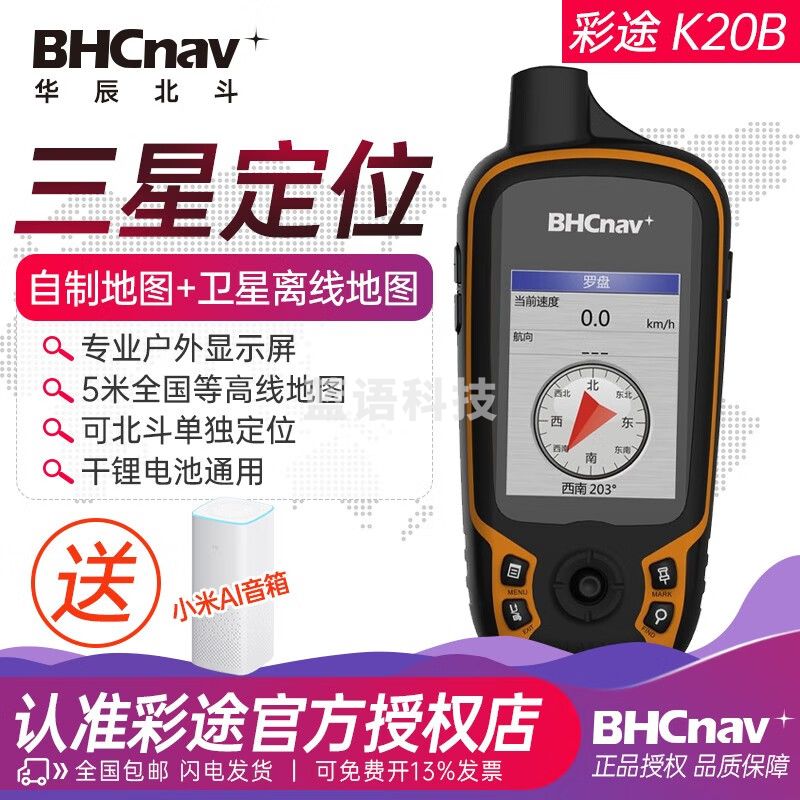 彩途K20B北斗导航定位仪户外GPS手持机平面坐标工程测量海拔测高应急 K20B