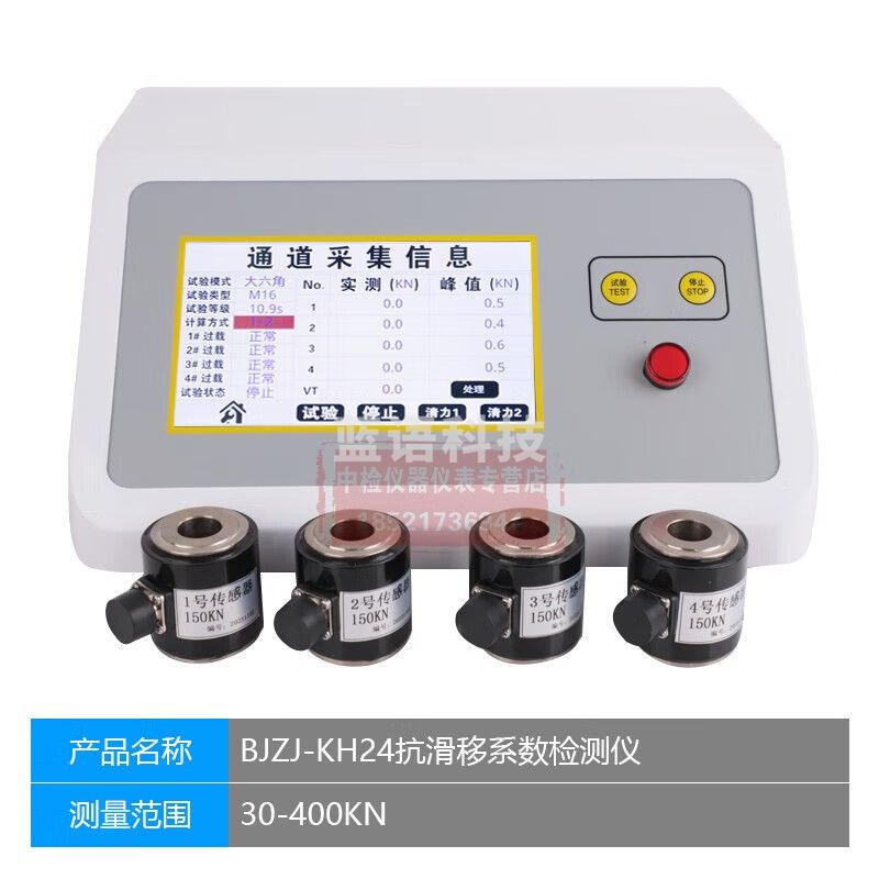 中交建仪BJZJ-KH24抗滑系数测定仪高强螺栓抗滑检测仪 抗滑系数测定仪（台式）