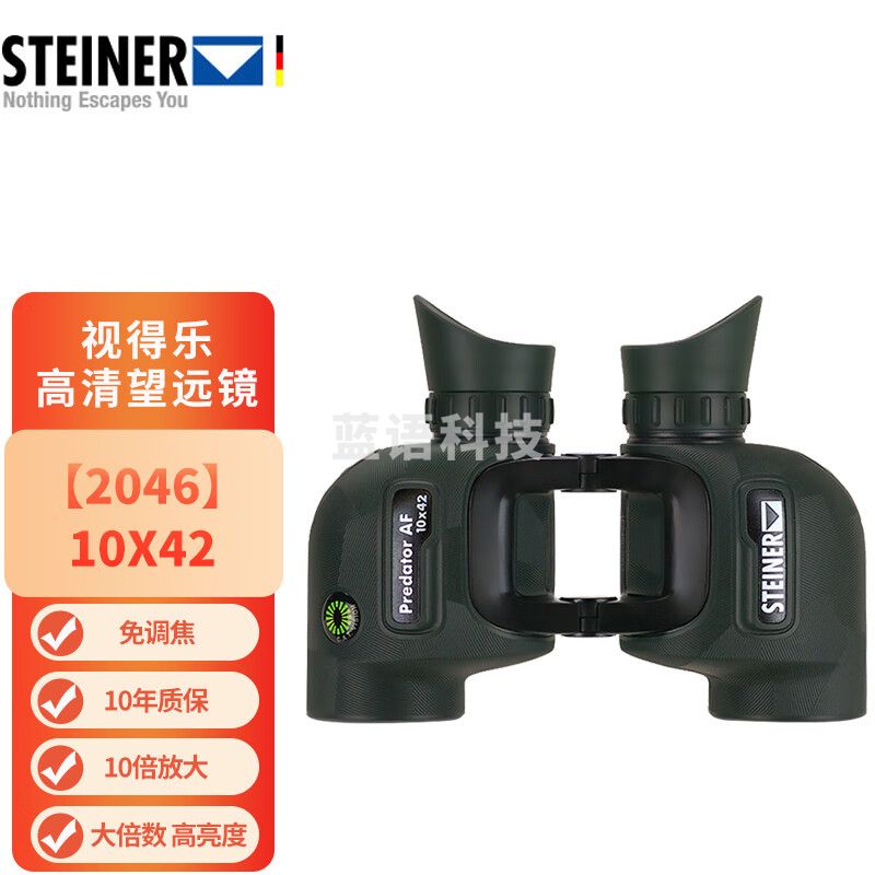 视得乐高清高倍望远镜锐野 2046 10x42 CAT色彩调节