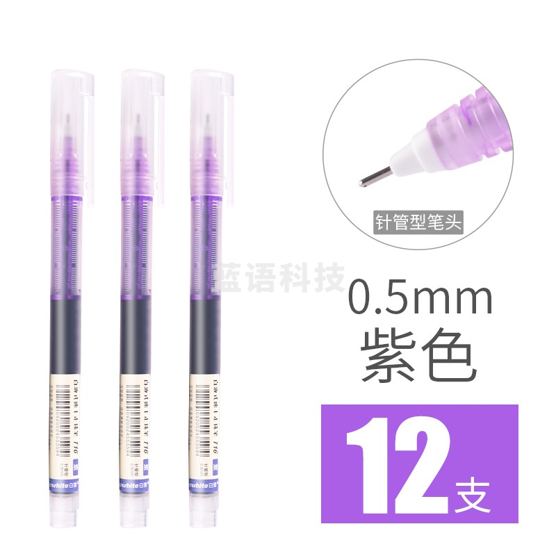 白雪(snowhite)T16 12支盒 0.5MM紫色速干直液式走珠笔中性笔