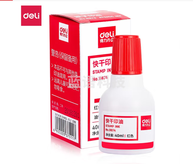 得力(deli)9874ES快干印油(红) 5个起售