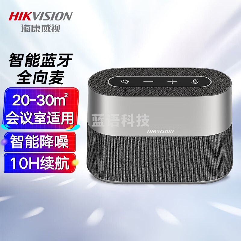 海康威视会议全向麦克风网络远程视频话筒无线蓝牙免驱桌面型降噪音响扬声器VS2W