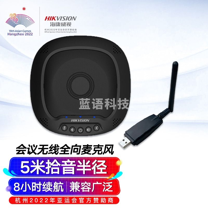 海康威视全向麦克风USB免驱远程网络视频电话会议拾音器扬声器音响话筒系统设备收音器DS-VS1